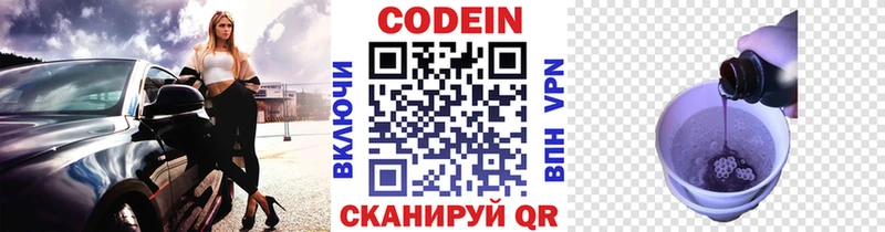Codein напиток Lean (лин)  Обь 